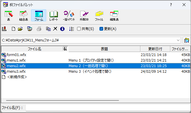 桐-メニュー：3通りのメニューの違い - 日本語データベース「桐」と Access