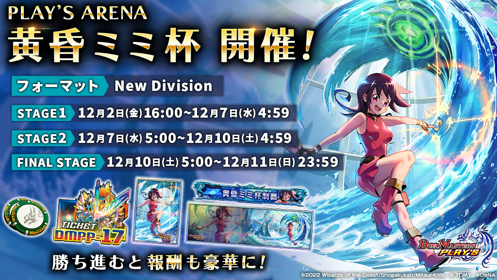 プレイスアリーナ 黄昏ミミ杯レポート - ミケガモのブログ