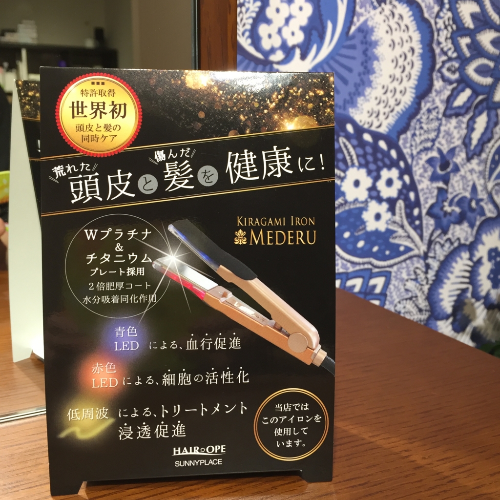 美容師オススメのストレートアイロン！2 - PRIVATE HAIR SALON Kinu