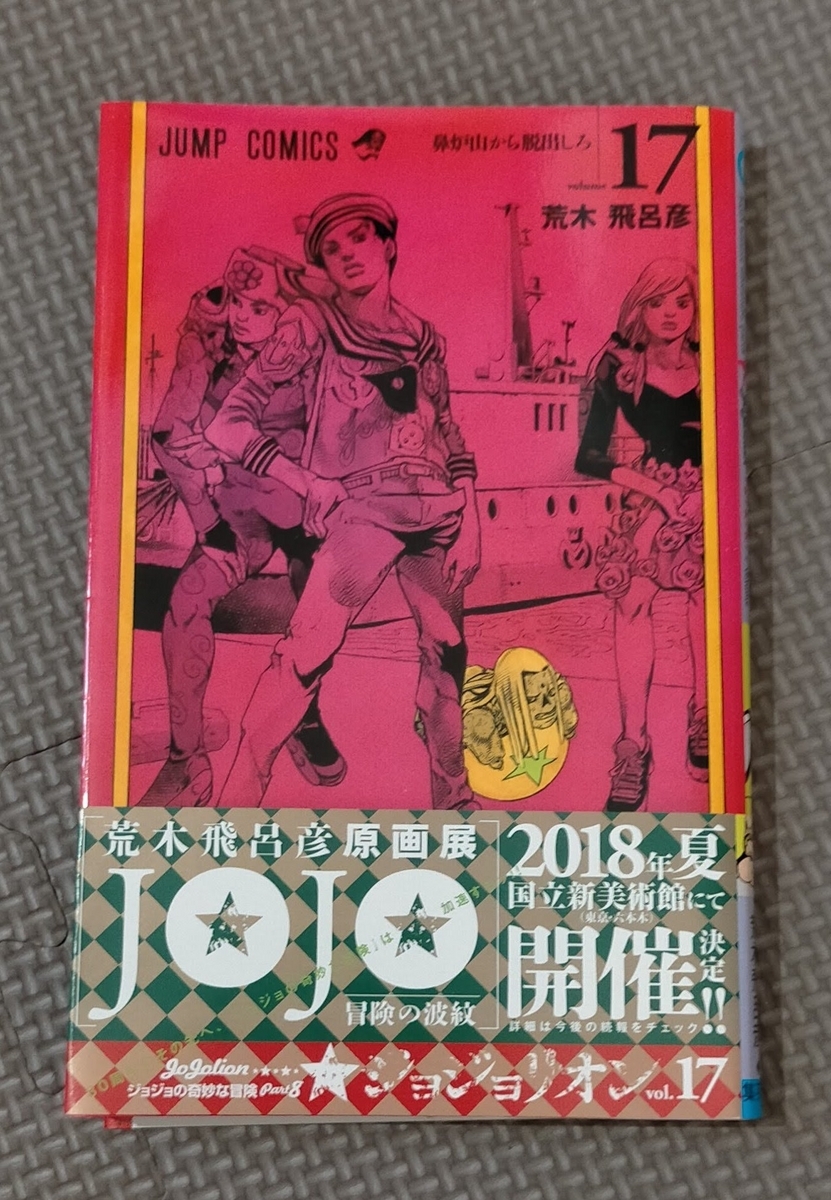 ジョジョ ジョジョリオン全27巻「帯」まとめ - などなどブログログ