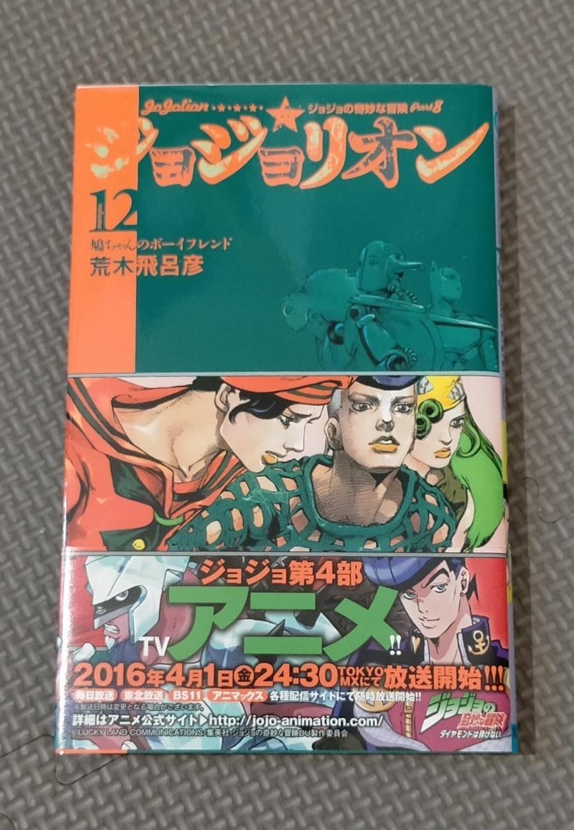 ジョジョ ジョジョリオン全27巻「帯」まとめ - などなどブログログ
