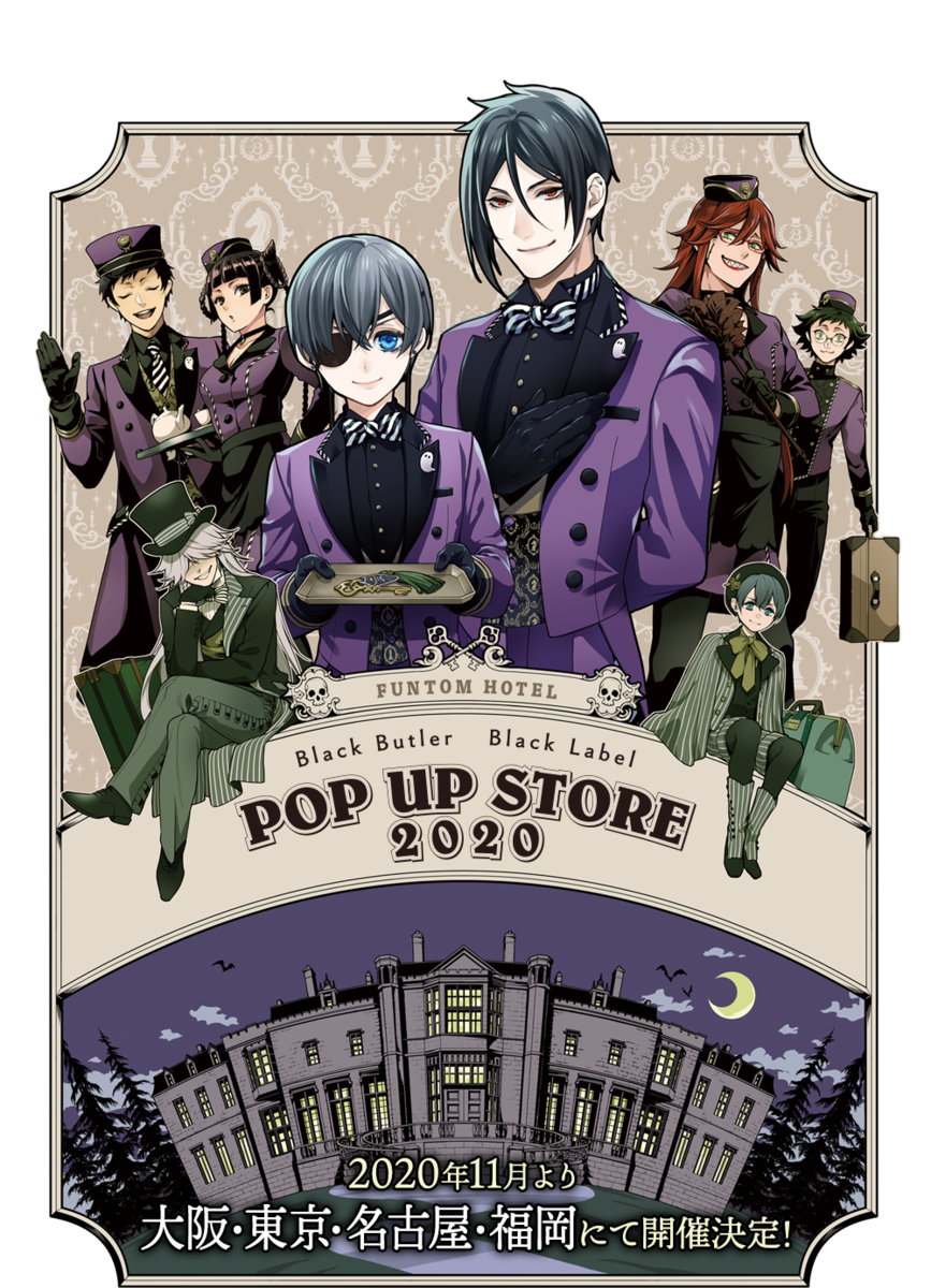 黒執事 Black Label POP UP STORE 2020のグッズが公開！ - curiosity