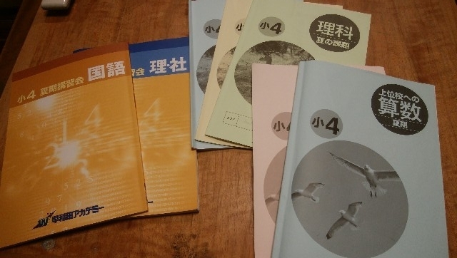 早稲アカ小4】夏期講習（後期）を受講しました。 - ママ塾で偏差値70！