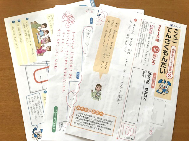 子供が自信がつき意欲も増す、Z会の添削問題の魅力についてご紹介