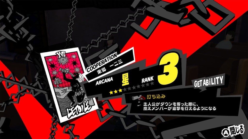 ペルソナ5ザ・ロイヤル 占い師御船千早のコープ開始🔮 - 駐妻まみりん