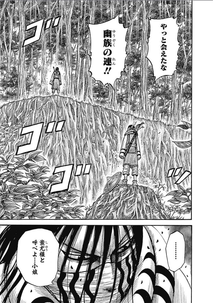 キングダム33巻のあらすじと感想 - キングダムの事なら友努勝