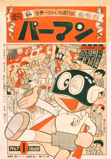 藤子・F・不二雄大全集未収録の作品（仮） - フリダシニモドル