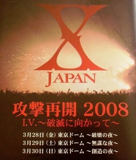 X JAPAN ～破壊の夜～ - ひっそり斬る