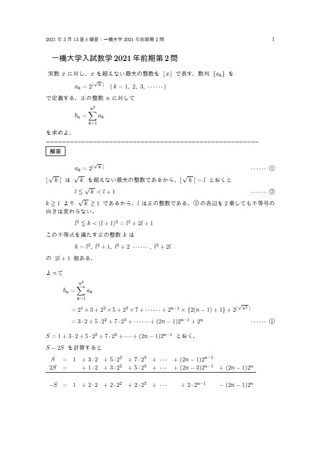 一橋大学入試数学2021年前期第2問 - 丸亀数理塾