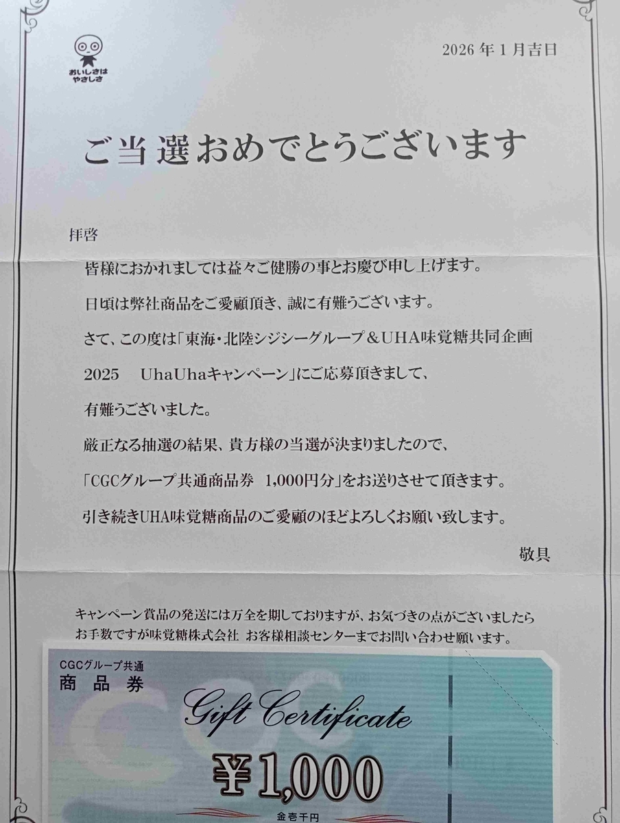 当選4件とゲンキーの懸賞・キャンペーン情報 - にゃん母の懸賞当選生活