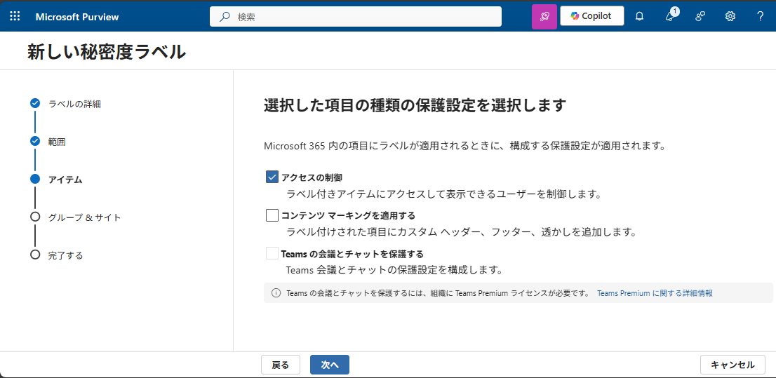 Microsoft Purview で実現できる暗号化（秘密度ラベル）とは？仕組み