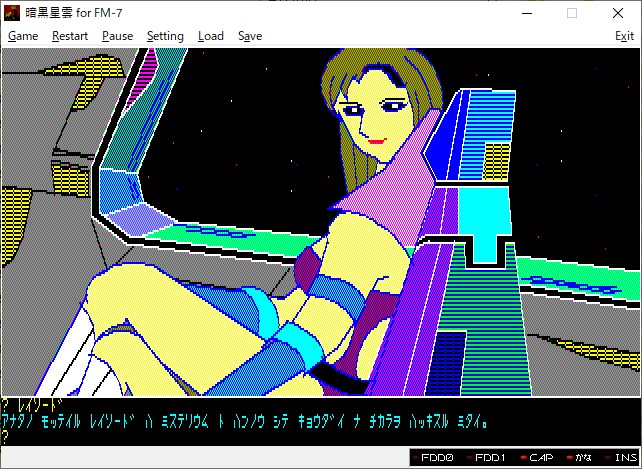 暗黒星雲 for FM-7(ネタバレ) - takuya matsubara blog
