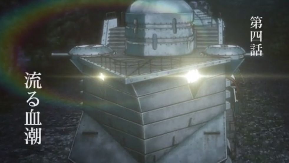 甲鉄城のカバネリ 4話感想 ～自決袋つえぇ・・・って火薬かよっ