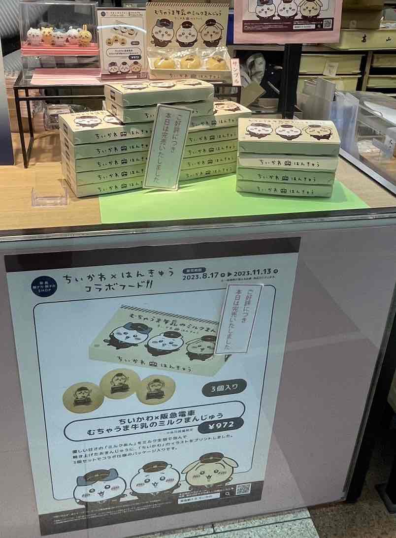 2023年8月17日に阪急電車と「ちいかわ」のコラボフードの販売が始まり