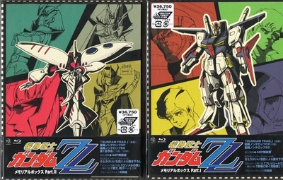 機動戦士ガンダムZZ メモリアルボックス Part.I Part.II Blu-ray『機動