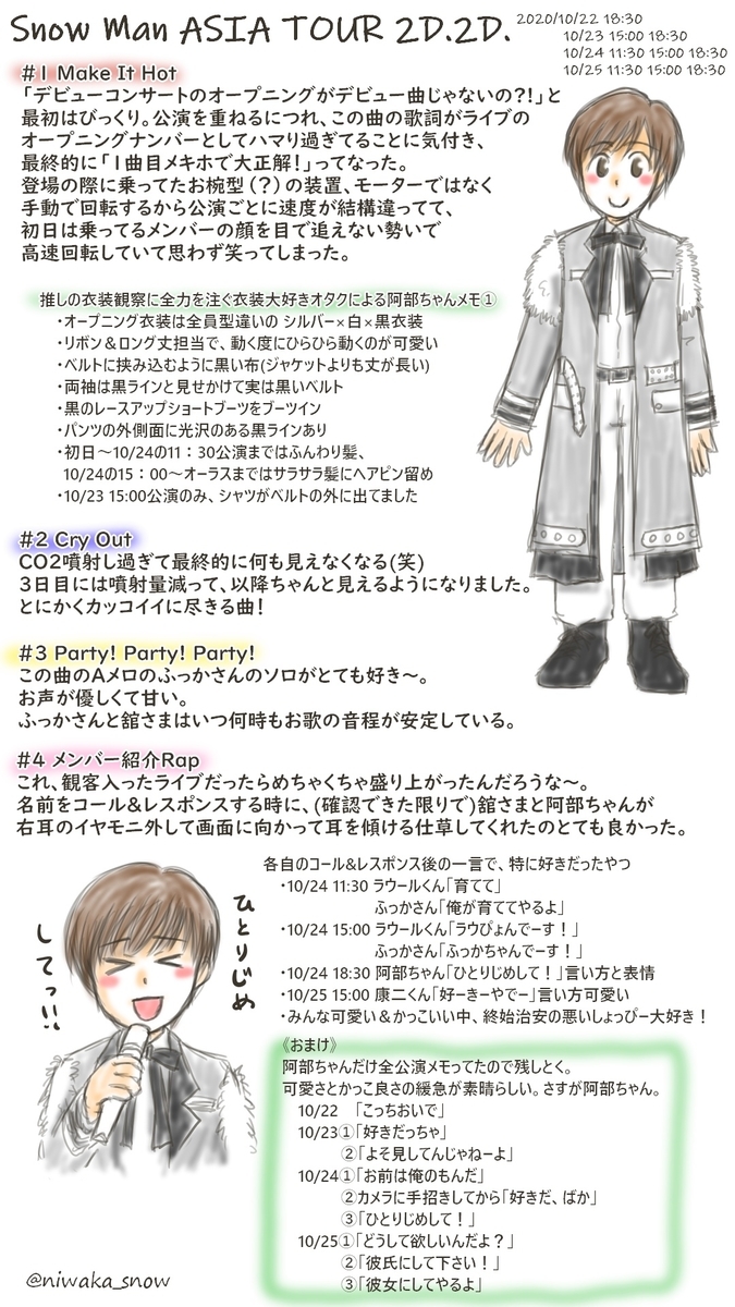 Snow Man ASIA TOUR 2D.2D. 配信視聴記録 - にわかログ