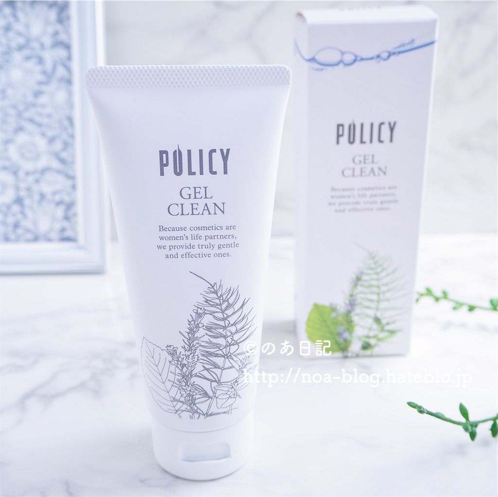 この洗顔、すごい】ポリシー化粧品 ゲルクリーン - のあ日記