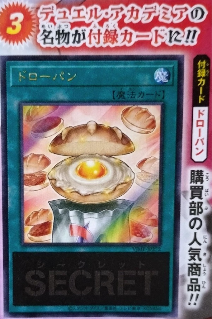 来月のVジャンプ7月号に『ドローパン』が付属決定。効果を予想する