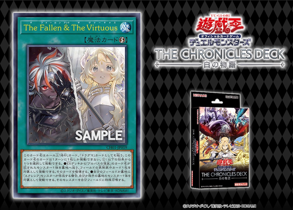 TheFallen&TheVirtuous プリズマプリシク 白の物語デッキ 遊戯王OCG