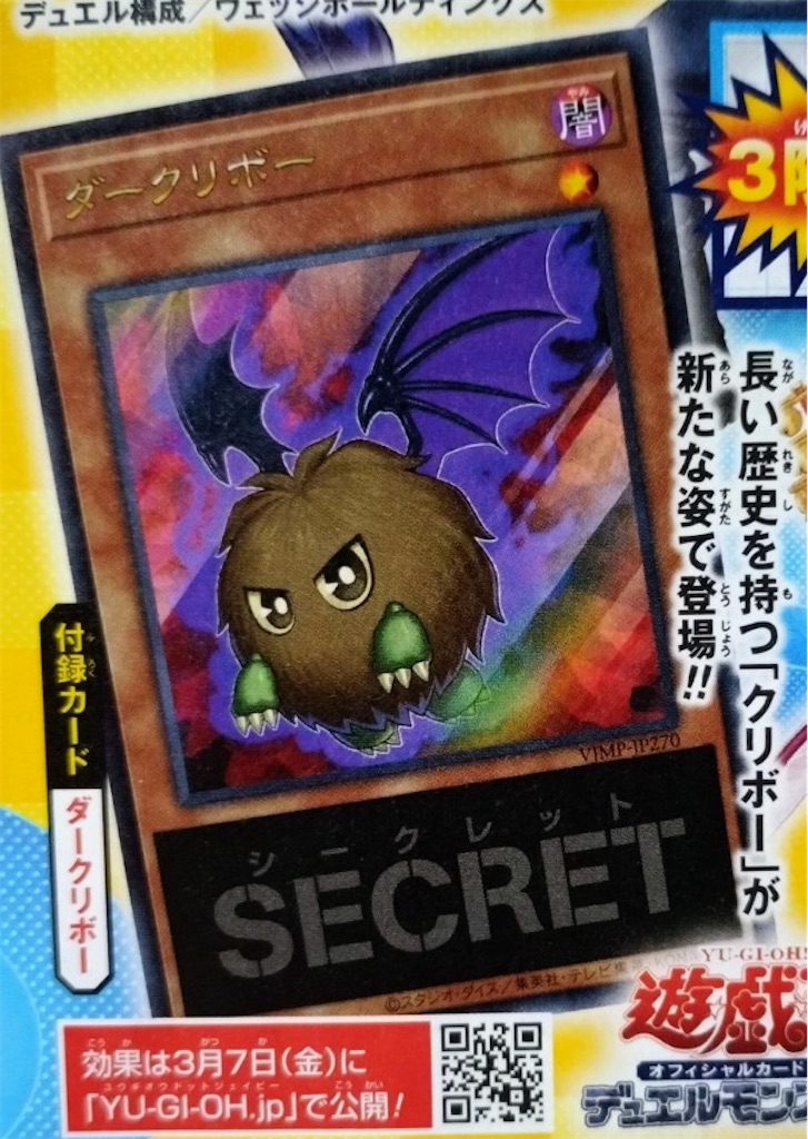 来月のVジャンプ5月号に『ダークリボー』が付属決定！効果を予想する