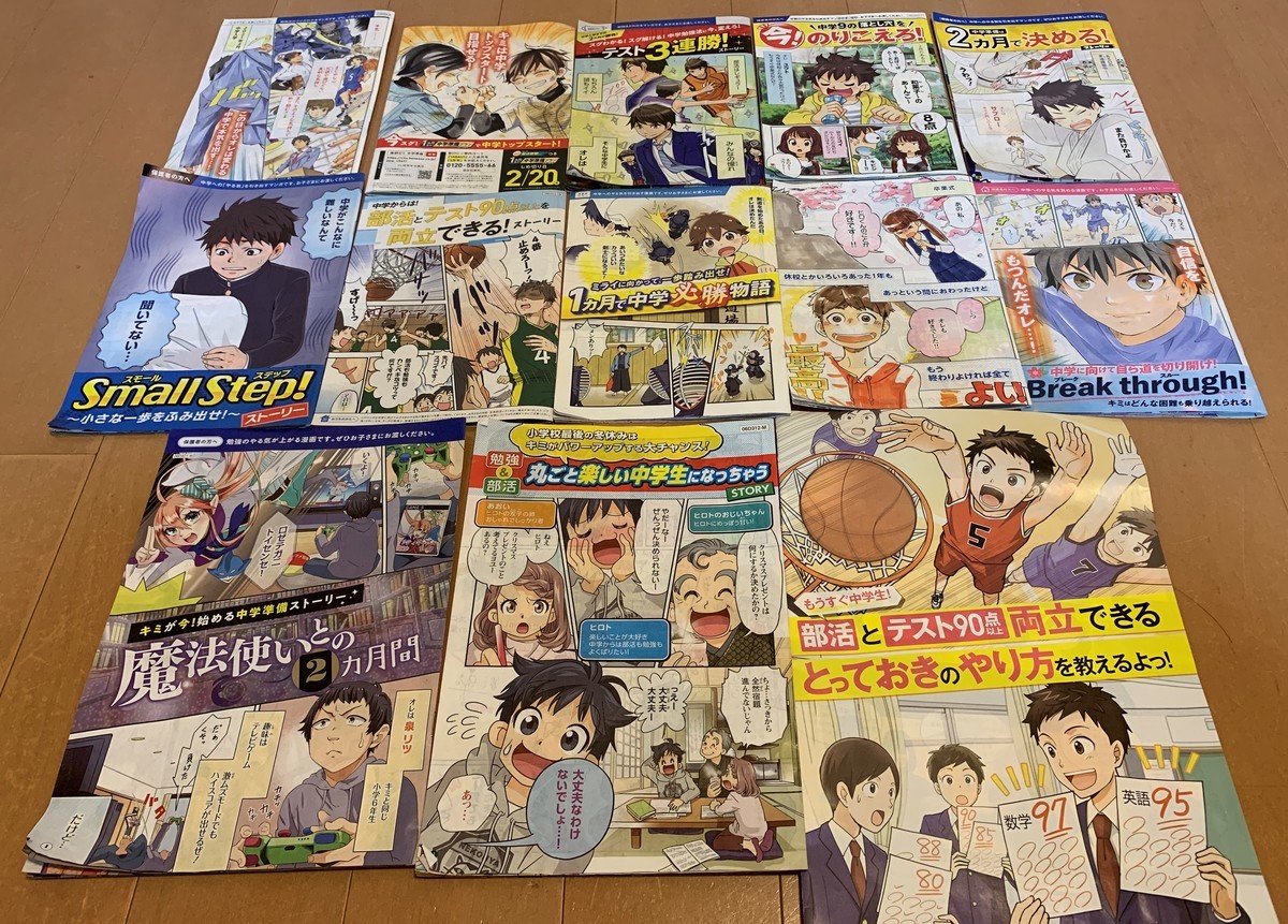 進研ゼミの「サクセスマンガ」を分析してみる - 流されず逆らわず