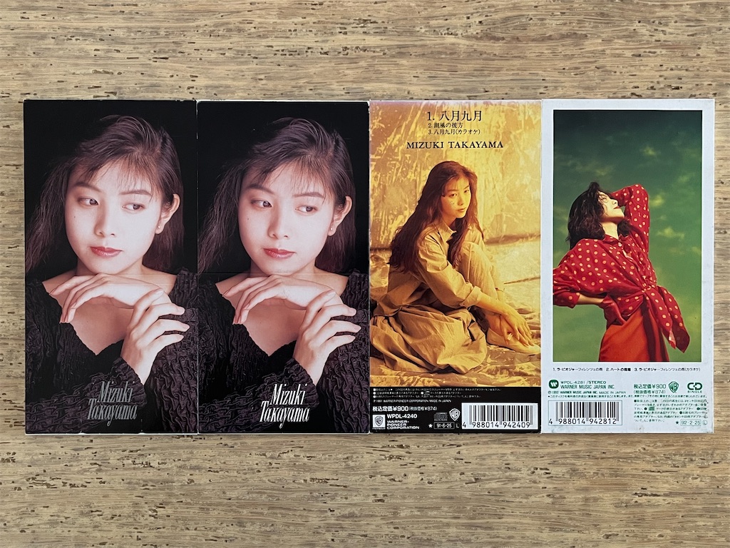 高山美図紀コンプリート - 失われたメディア-8cmCDシングルの世界-