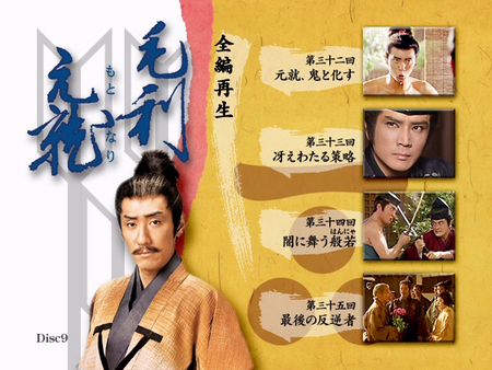 大河ドラマ【毛利元就】第32回 元就、鬼と化す - OLDIES 三丁目