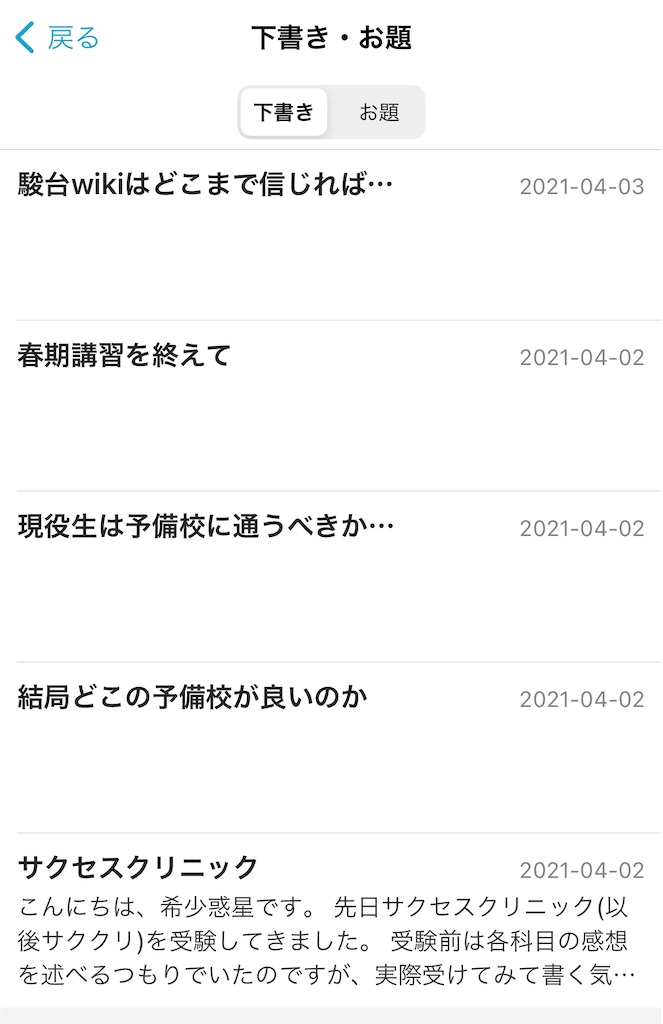 サクセスクリニック(2022 3/28追記) - 1年後、京大合格する浪人生の