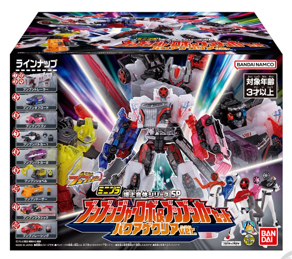 ブンブンゴールインセット バクアゲクリアラメVer.の情報放出 - プラ