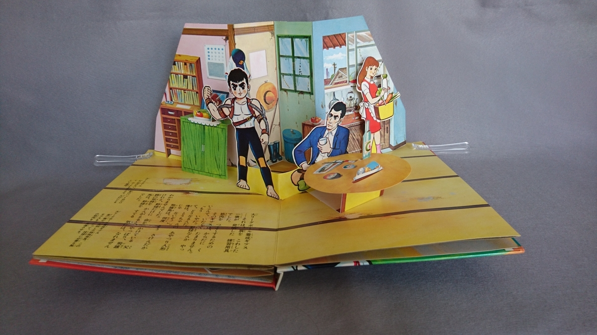 飛び出す絵本「巨人の星№1」 part.9 - pop-up-booksのブログ