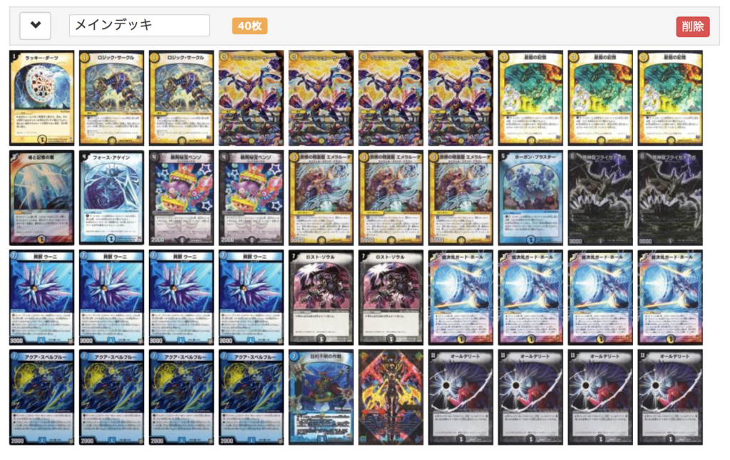 いつでもどんなデッキにも勝てる!？ワンチャンをつかめ!ダーツデリート