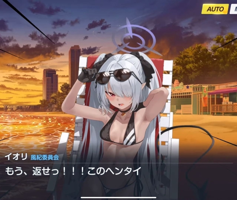 ブルーアーカイブ 銀鏡イオリ(水着)愛用品 絆ストーリーEP05「夕暮れの