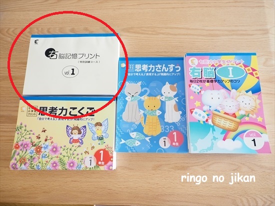 小1息子・家庭学習】七田式小学生プリント・右脳①に取り組んでみた