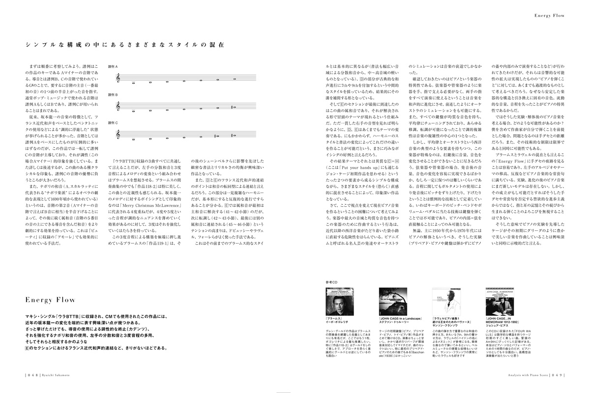 渋谷慶一郎がピアノスコアとともに解剖する『坂本龍一の作曲技法