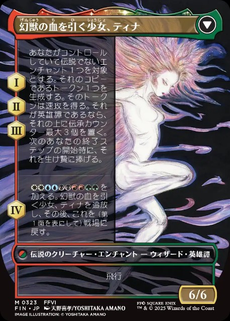 魔導戦士、ティナ//幻獣の血を引く少女、ティナについて考える