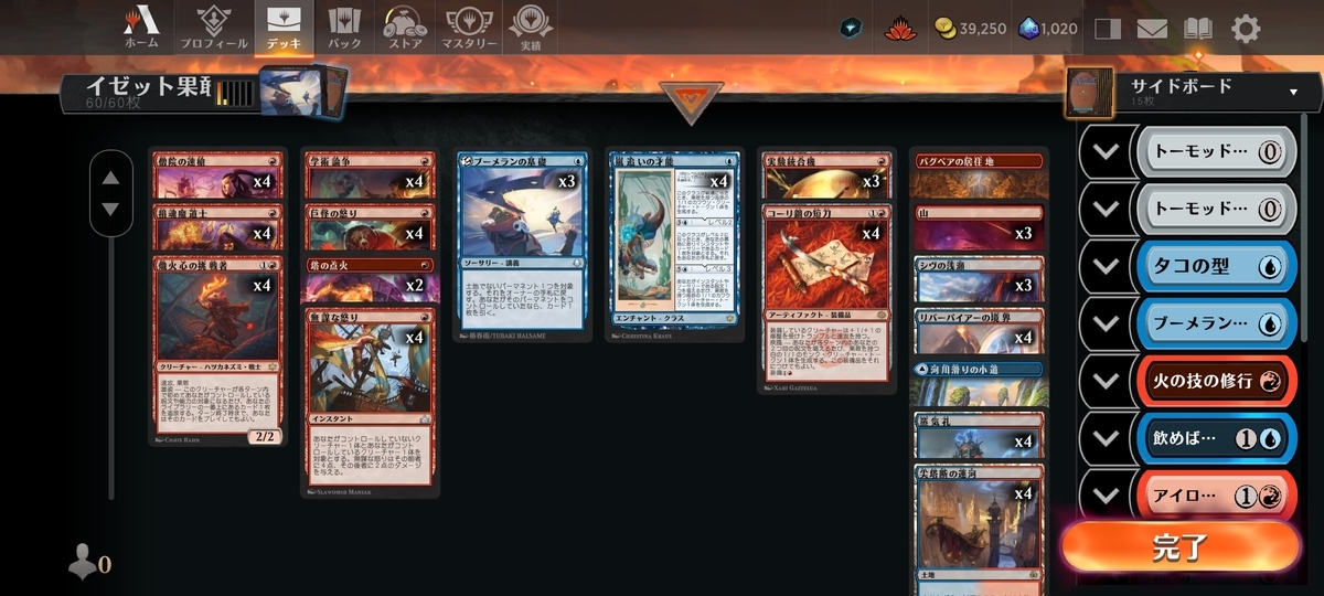 イゼット果敢 デッキサイドデッキ 日英混合 デッキテク：「イゼット