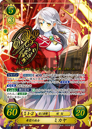 きちんとミカヤを護れるサザ - 回避ないです、負けで。