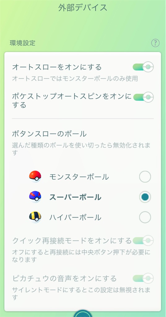 ポケモンGO PokemonGOPlus+を買ってみた（無振動化もやってみたよ