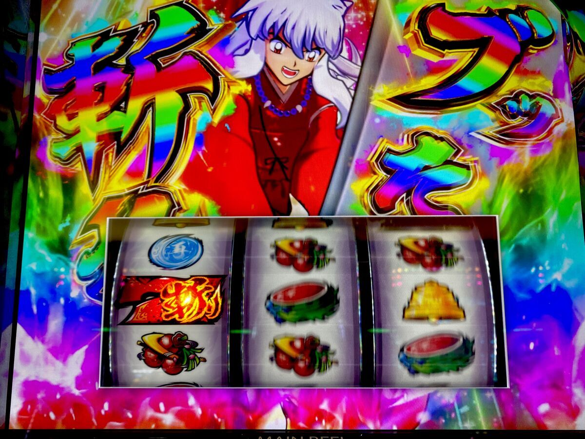 ブッた斬りチェリーからのATがとんでもない！俺たちの犬夜叉が帰ってき