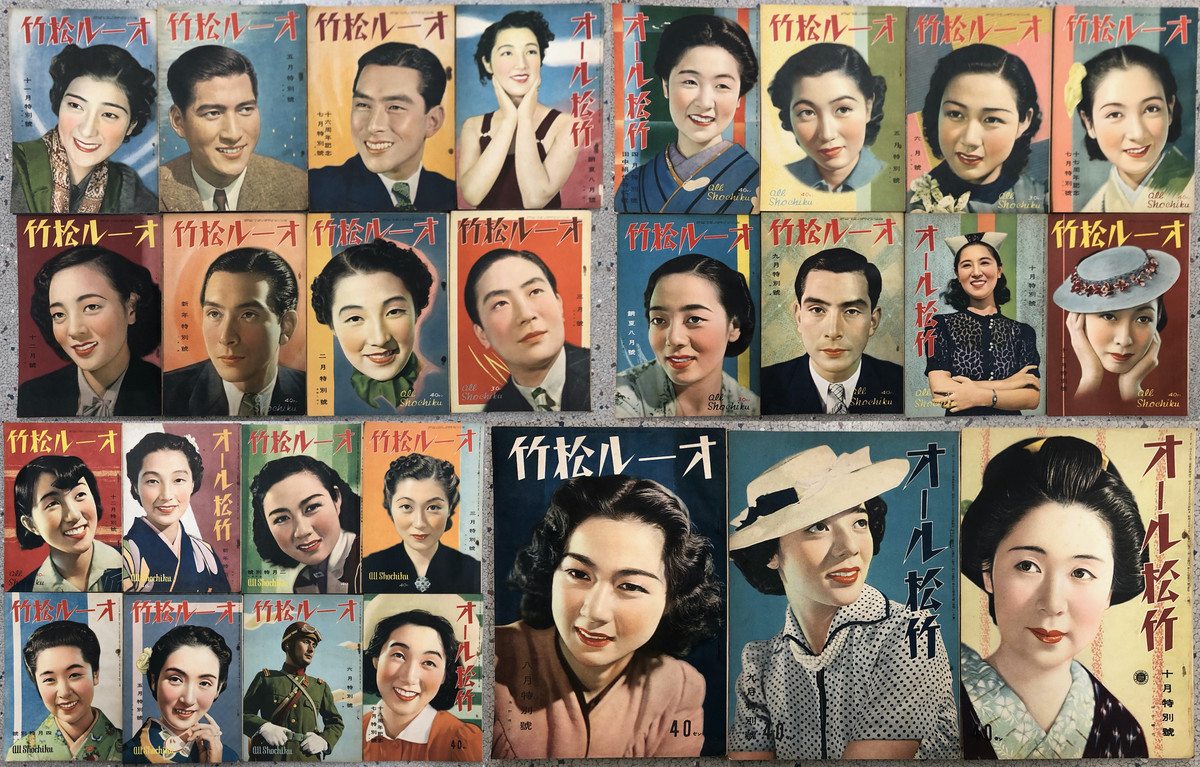 新入荷 - オール松竹 27冊 / 昭和13年 - 昭和15年 - 丸三文庫