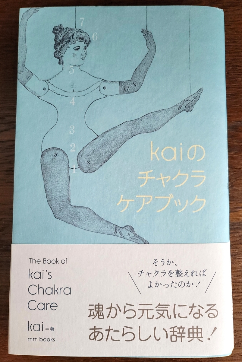新しいチャクラ本は目から鱗だった - ずっとヴィーガン暮らし