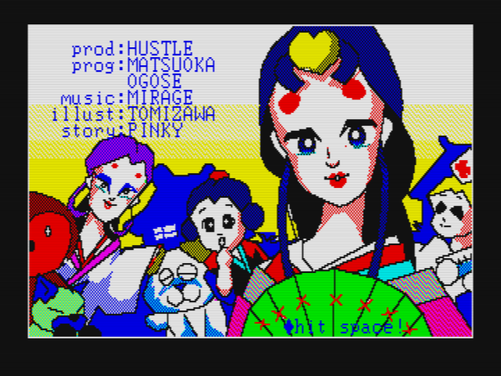 新竹取物語(PC-6601SR版) 攻略！ 〜第1回 雑誌記事の紹介とゲーム