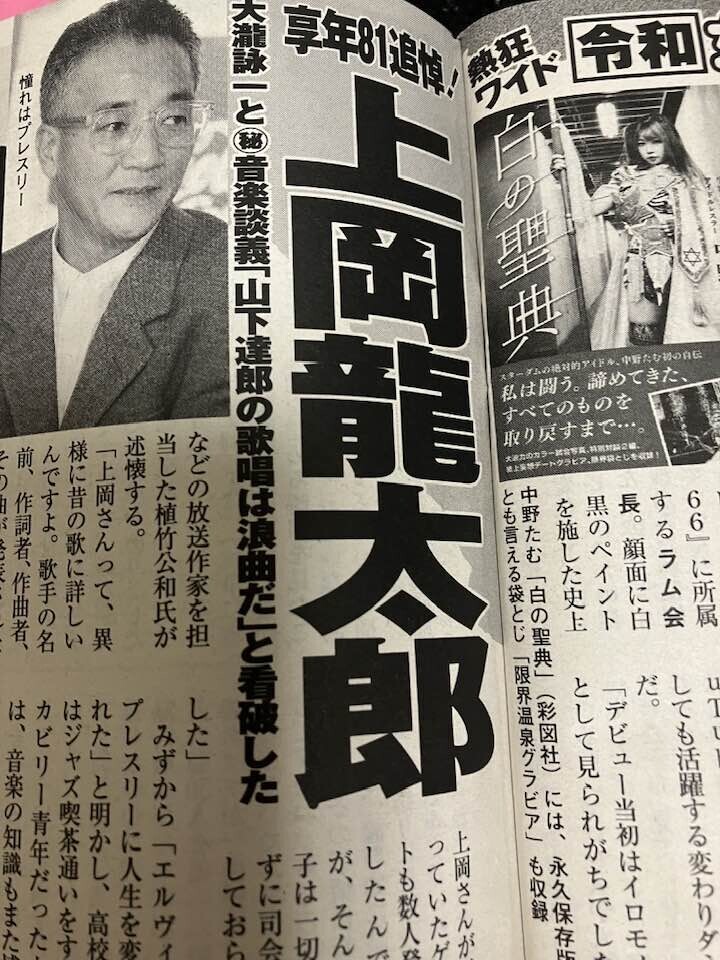 現在、発売中の週刊アサヒ芸能に、ボクが上岡龍太郎さんについて取材を