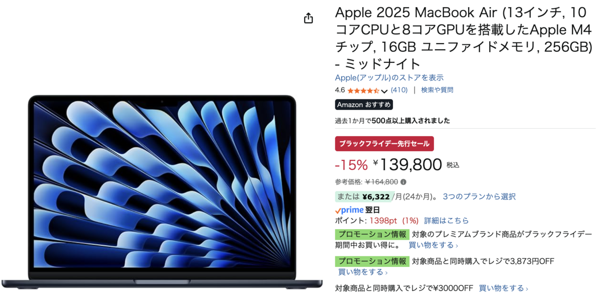 激安に飛びつくべきか？Amazonブラックフライデーセールになっている