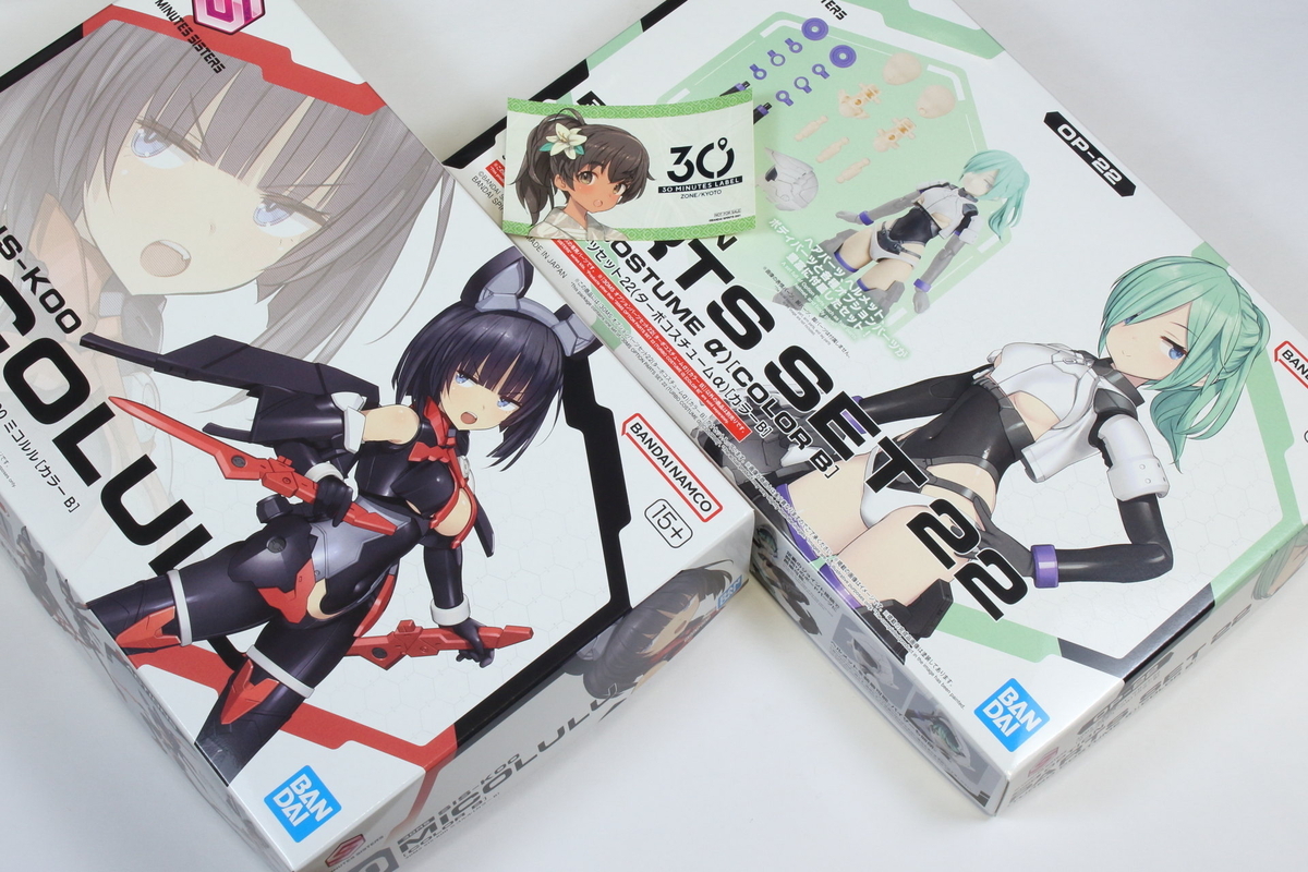 30MSミコルル、ターボコスチュームα 購入 - みっちーの趣味な日々