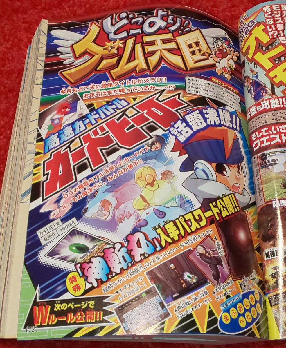 DS版カードヒーローリアルカードは本当に100個限定なのか？ - 魚介類の逆襲