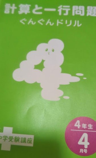 進研ゼミ【考える力・プラス 中学受験講座】（私立・国立受験用）4