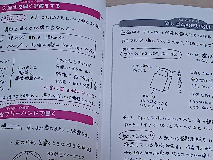 馬淵教室『下克上算数』基礎編・難関校受験編はどんなものか？～感想