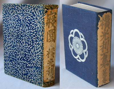 横光利一『機械』を装丁した頃の佐野繁次郎の装丁本 - 装丁家・大貫