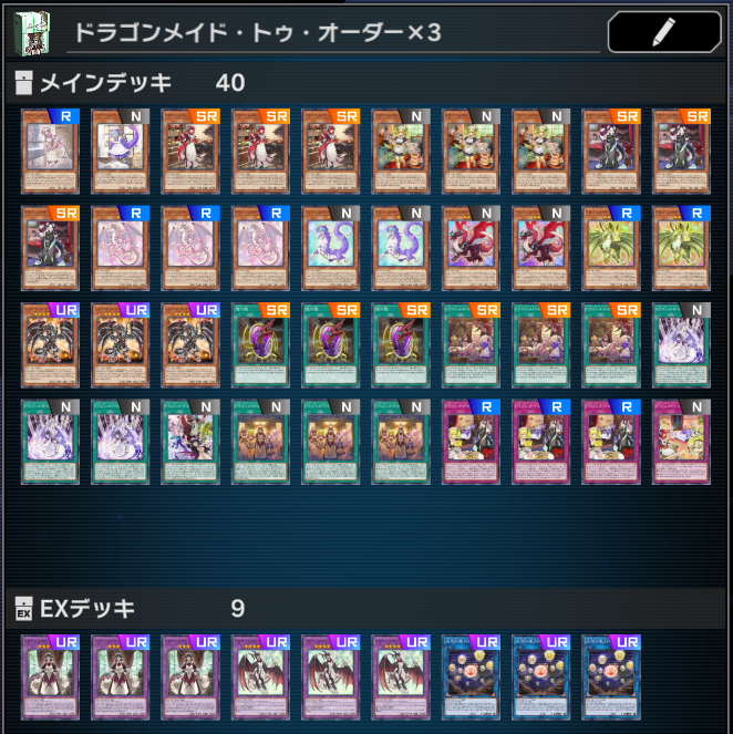 遊戯王マスターデュエル】ドラゴンメイド・トゥ・オーダー×3【デッキの